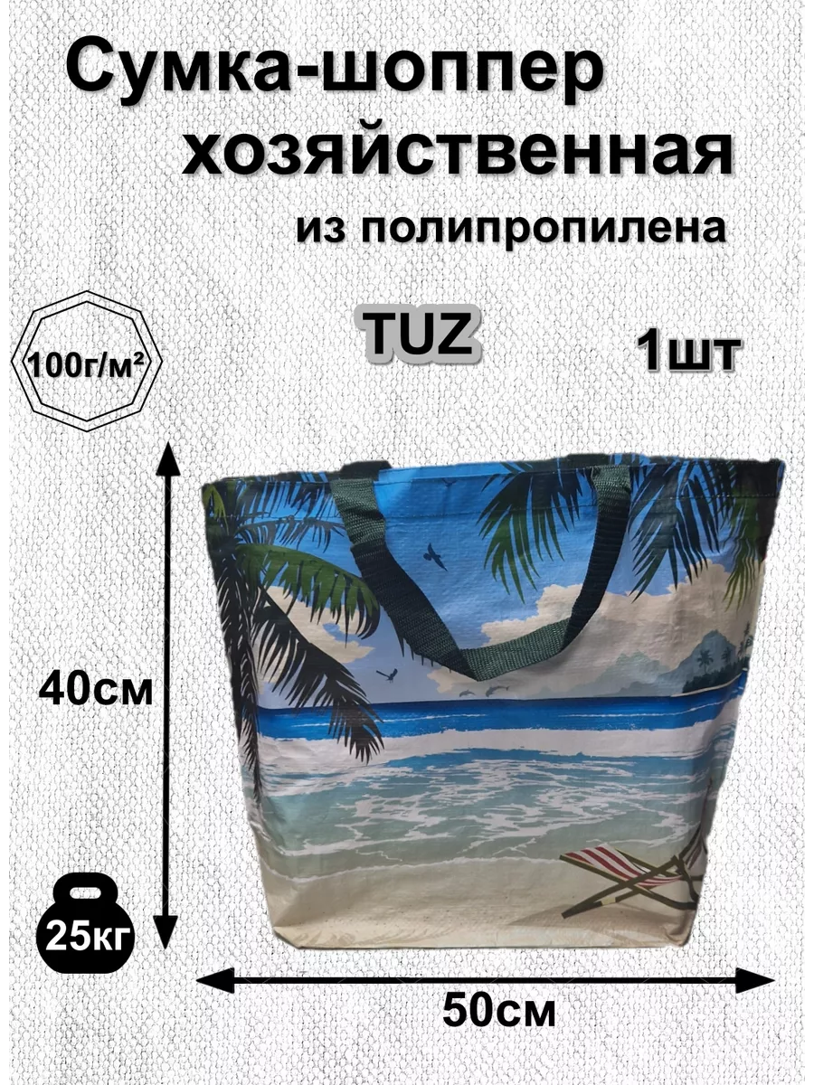 сумка шоппер пляжная