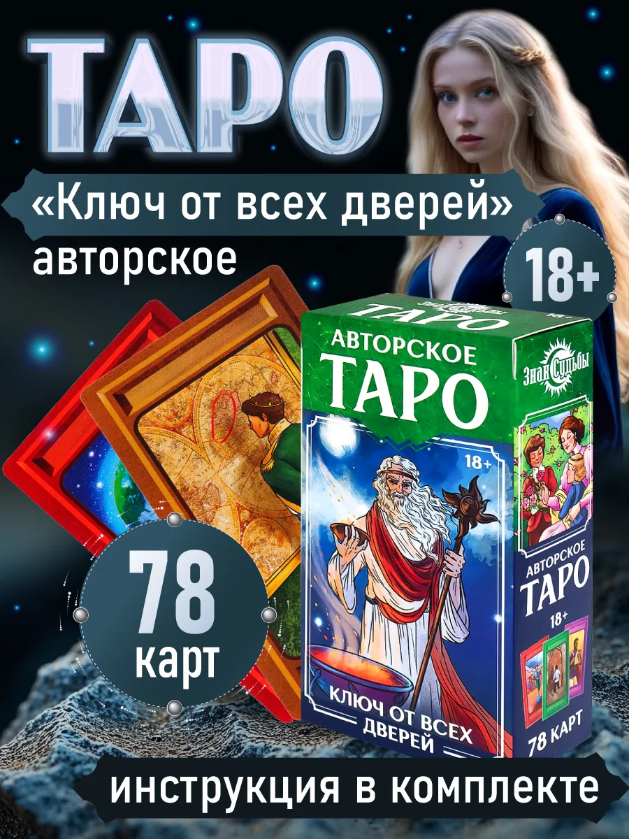 Карты Таро