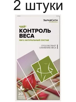 Травяной сбор Контроль веса фиточай (не полней), 2 пачки