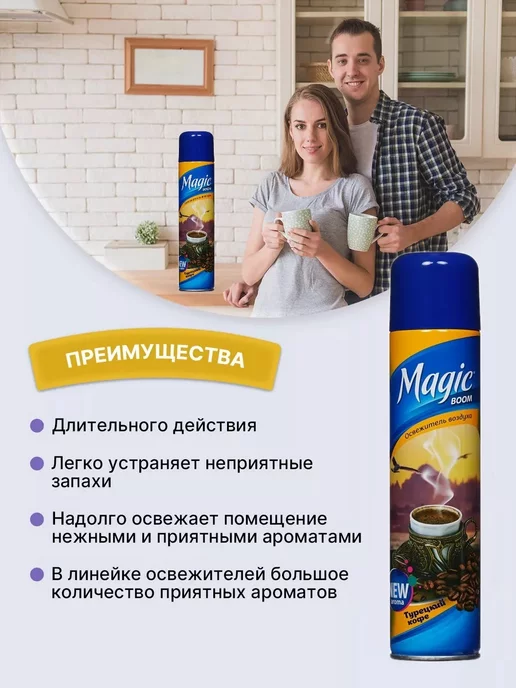 Magic Boom Освежитель воздуха "Турецкий Кофе" 300мл, 300 мл, фото 3