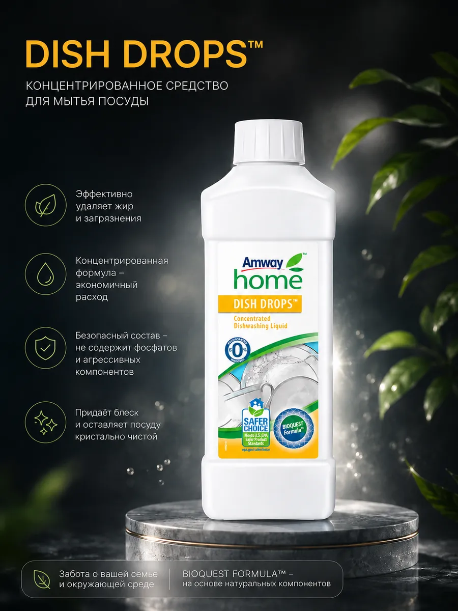 Средство для мытья посуды Dish Drops Amway