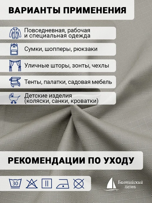 Балтийский текстиль Ткань Оксфорд 600D PU 1000 рип-стоп, серый, фото 3