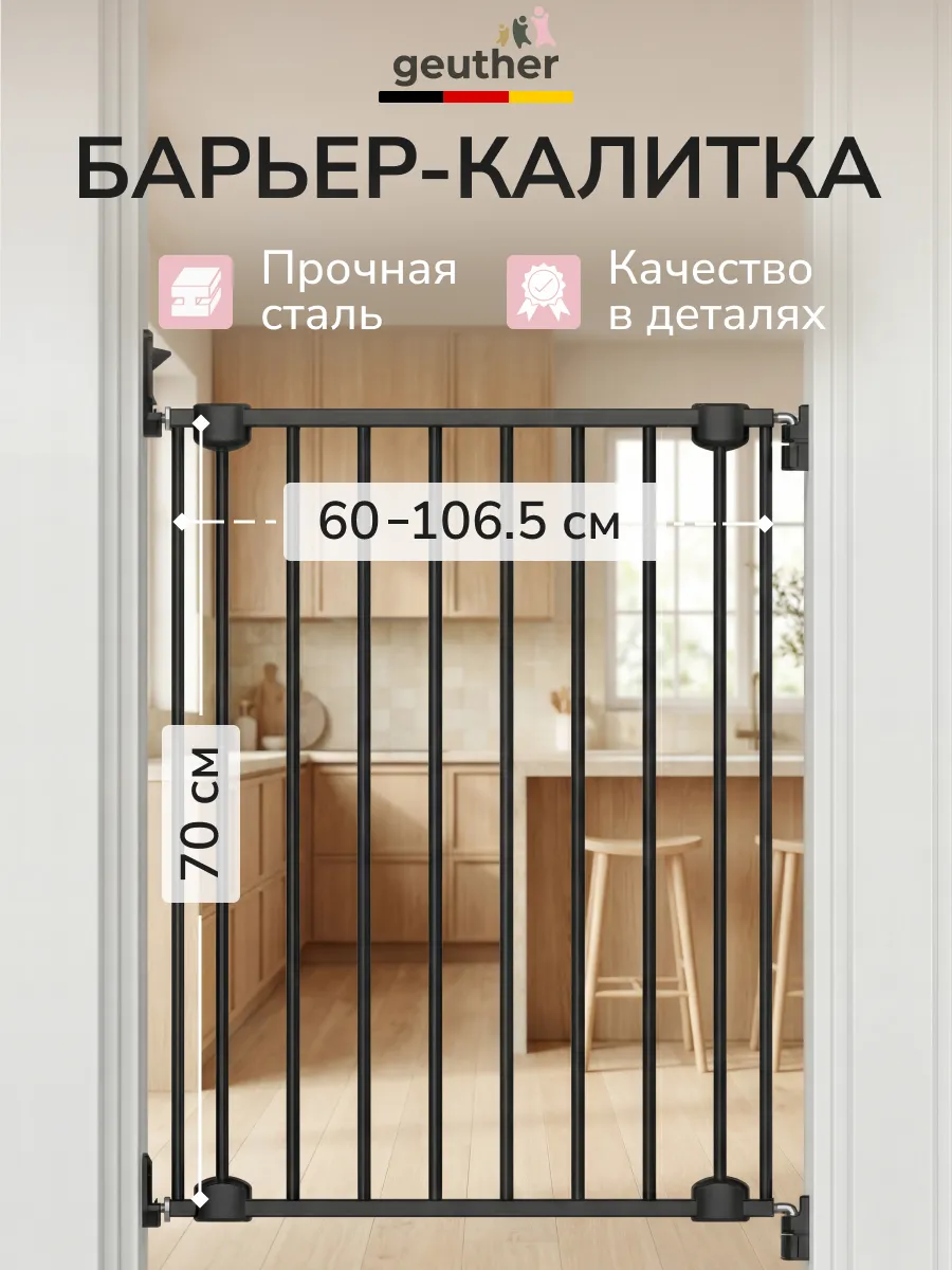 Ворота безопасности для детей на лестницу и в проем