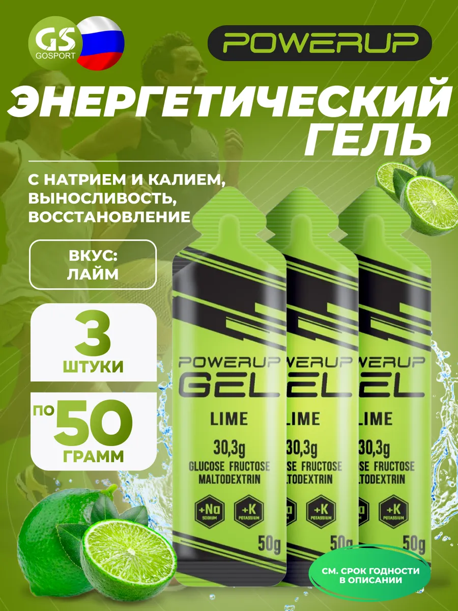 Гель питьевой GEL +Na +K саше 3 x 50 г, Лайм