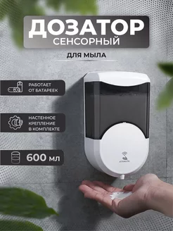 Сенсорный дозатор для мыла T & H 245257908 купить за 862 ₽ в интернет-магазине Wildberries