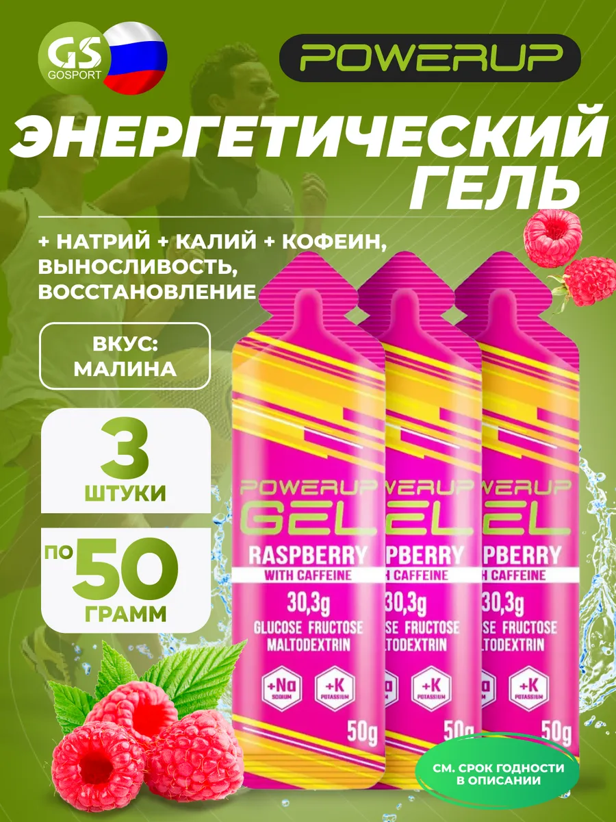 Гель питьевой GEL +Na +K +Caffeine 3 x 50 г, Малина