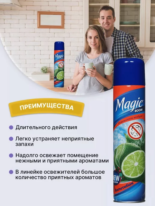 Magic Boom Освежитель воздуха "Антитабак" 300мл, 300 мл, фото 2