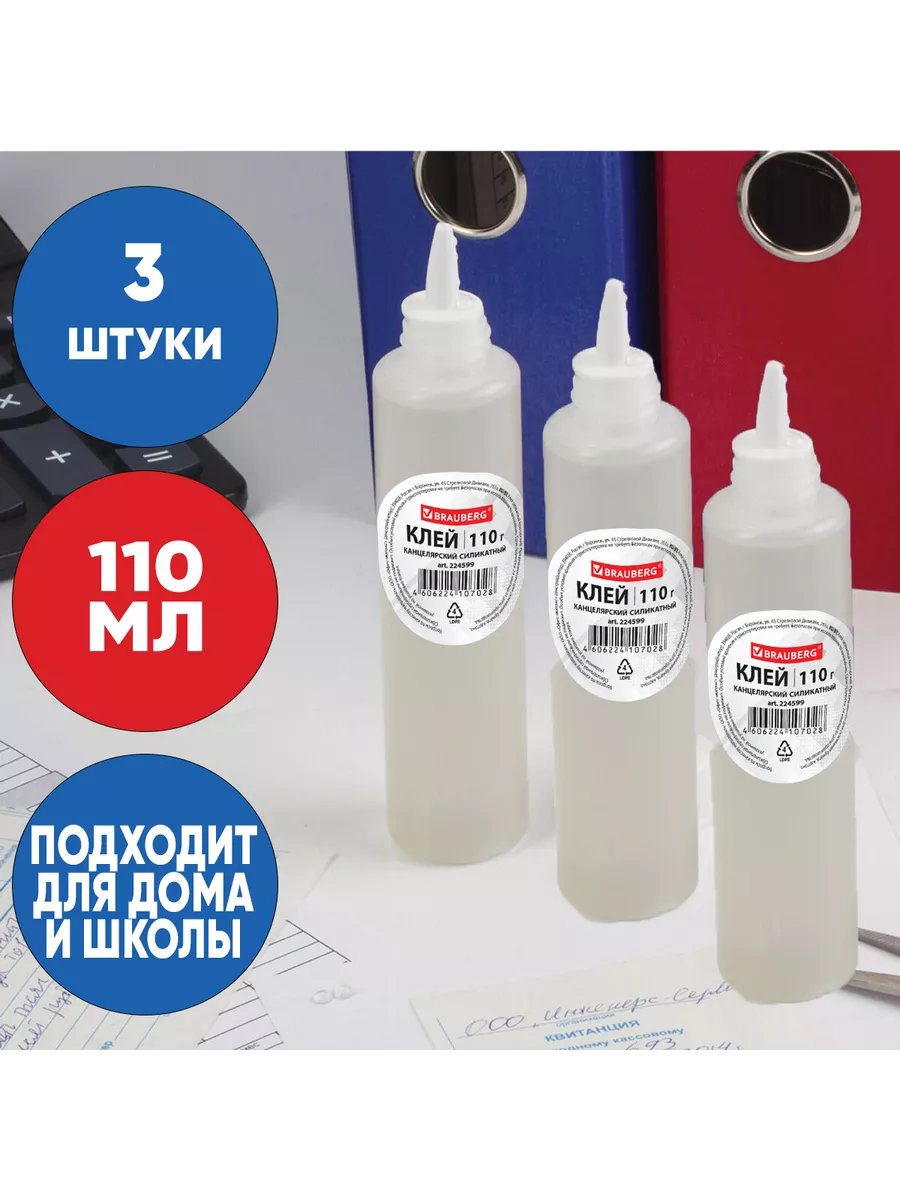 Клей канцелярский силикатный для бумаги картона 110 г