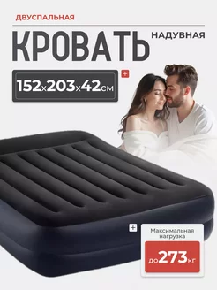 Кровать надувная двуспальная 152x203x42 см, 64124