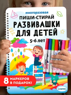 Развивающие книги пиши стирай многоразовые подарок для детей