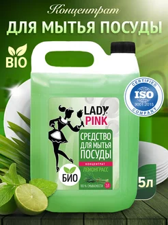 Средство для мытья посуды 5 литров Lady Pink Bio 245262265 купить за 556 ₽ в интернет-магазине Wildberries