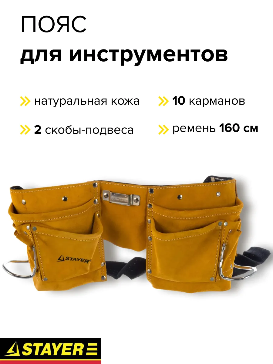 Сумка поясная для инструментов