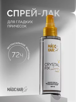 Профессиональный спрей лак для укладки волос Crystal