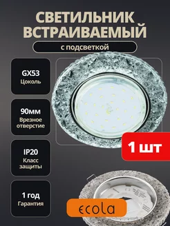 Светильник потолочный встраиваемый GX53 с подсветкой 1шт