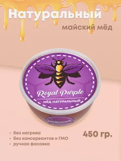 Мед майский из первоцветов 450 грамм