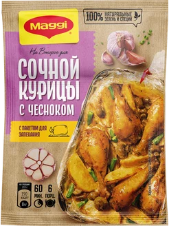 Смесь MAGGI На второе для курицы с чесноком 38г