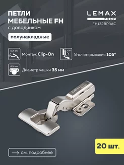 Петли мебельные полунакладные с доводчиком для шкафов 20 шт Lemax prof 245278382 купить за 2 290 ₽ в интернет-магазине Wildberries