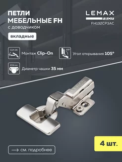 Петли мебельные вкладные с доводчиком для шкафов 4 шт Lemax prof 245278385 купить за 472 ₽ в интернет-магазине Wildberries