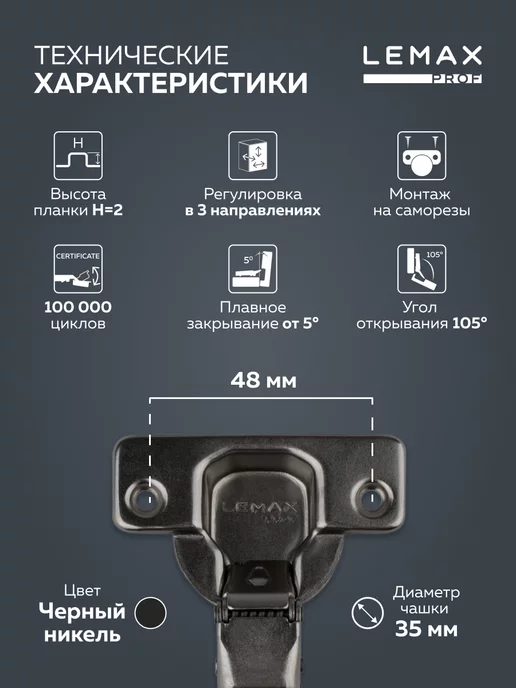 LEMAX PROF Петли мебельные вкладные с доводчиком для шкафов 20 шт, 20 шт, фото 2