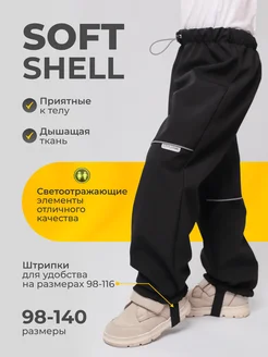 Теплые непромокаемые штаны softshell Little Kiddy 245279783 купить за 2 023 ₽ в интернет-магазине Wildberries