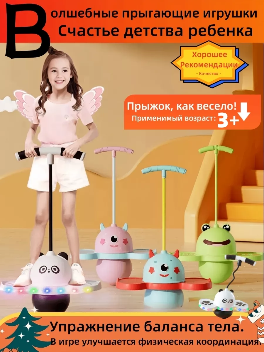 Волшебные прыгающие...