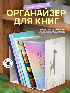 Школьная подставка органайзер для книг и учебников Karpee Home 245280038 купить за 459 ₽ в интернет-магазине Wildberries