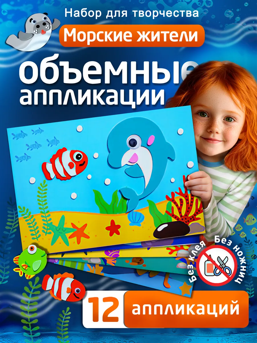 Набор аппликаций 12 шт.