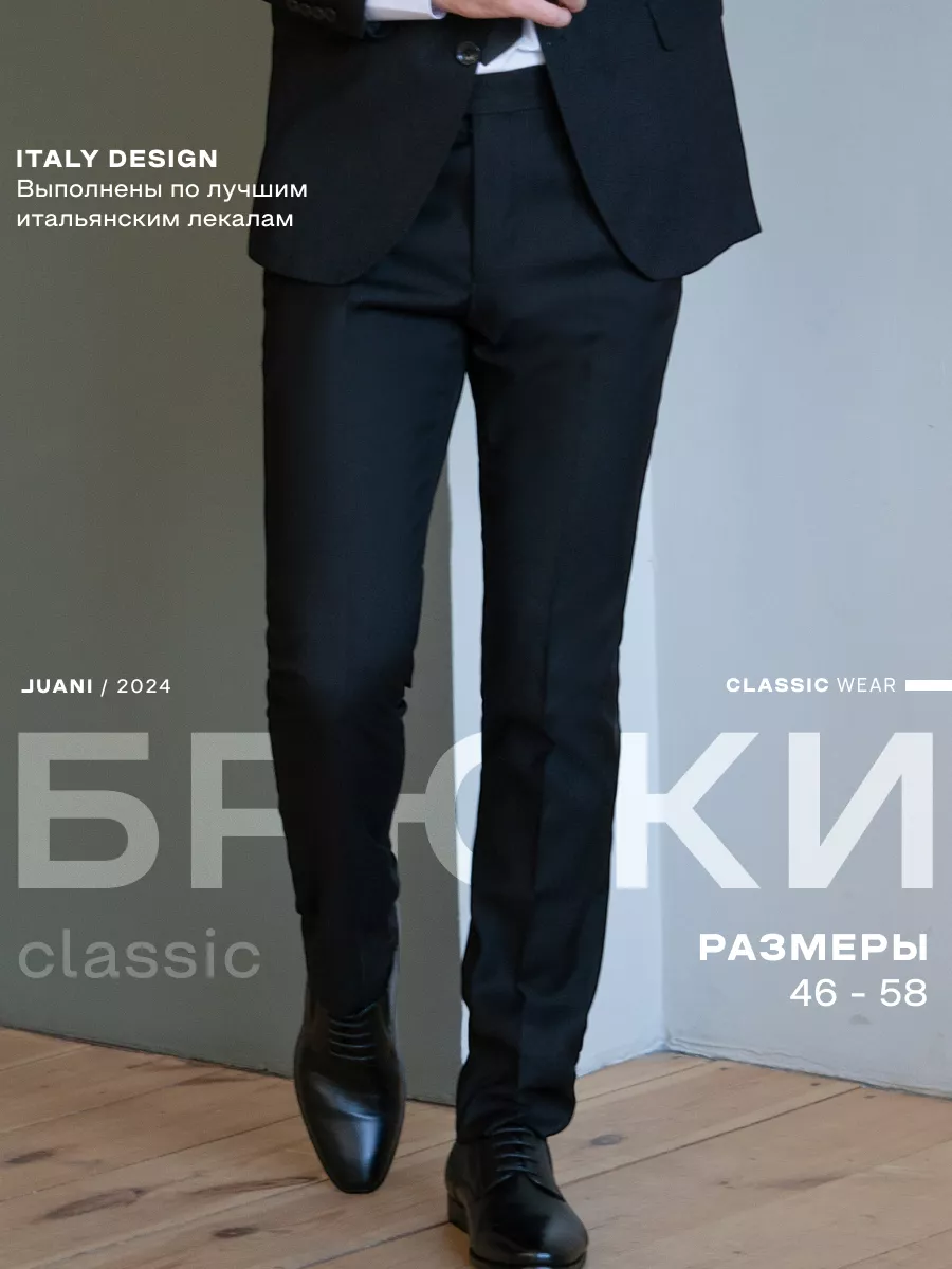 Брюки классические...