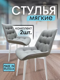 Мягкий стул Румба-Бостон Chair style 245282817 купить за 8 293 ₽ в интернет-магазине Wildberries