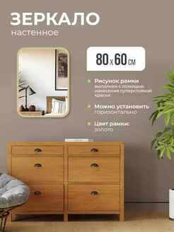 Зеркало настенное 80х60 для прихожей, спальни прямоугольное