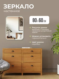 Зеркало настенное 80х60 в ванну, прихожую прямоугольное