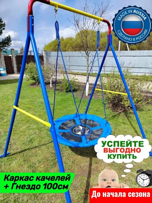 SportStenki Качели уличные детские Гнездо 100 см, синий
