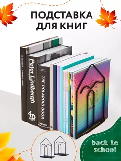 Школьная подставка органайзер для книг и учебников