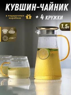 Кувшин для воды стеклянный + 4 кружки, Полоска