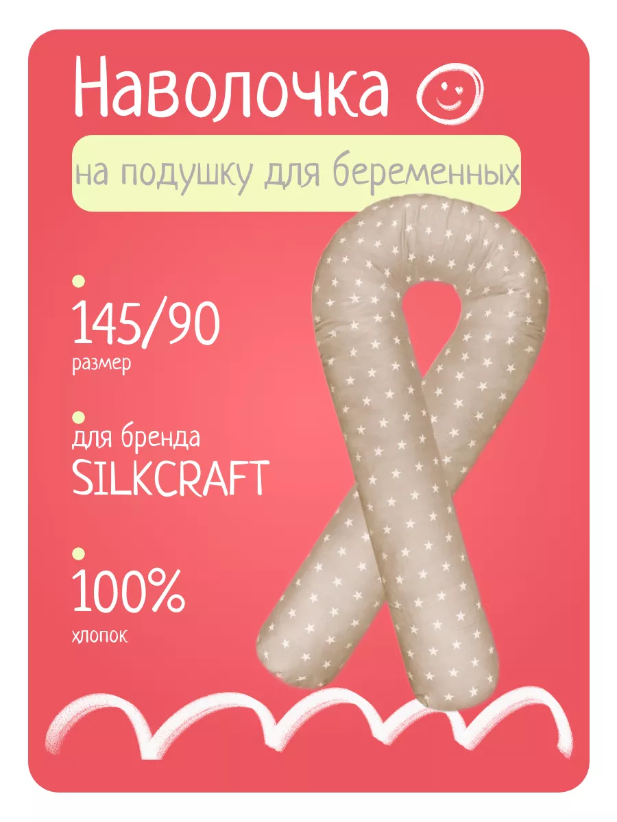 Наволочка на подушку для...