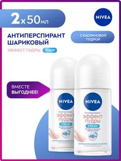 Набор дезодорантов "Эффект Пудры" Fresh 50 мл. х 2шт Nivea 245283688 купить за 381 ₽ в интернет-магазине Wildberries