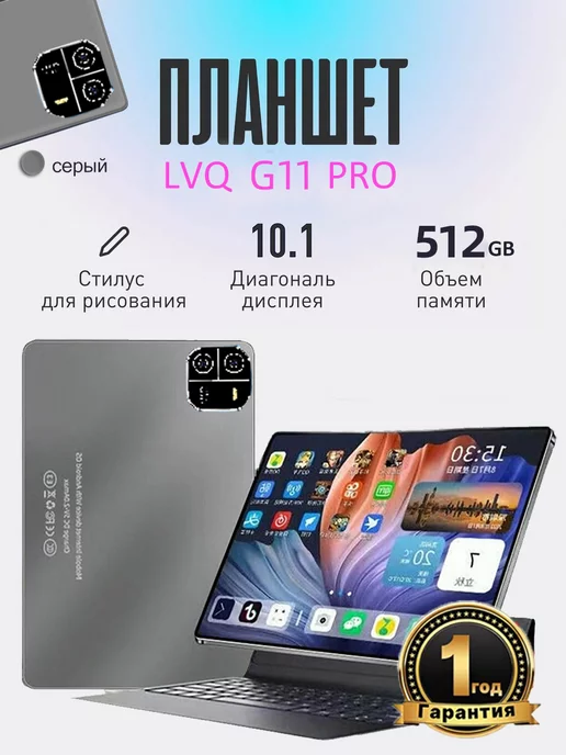 LVQ Планшет андроид 10.1'' 12 512 GB 2SIM WiFi