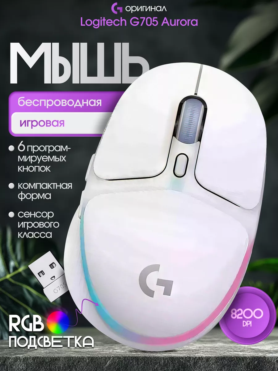 Беспроводная мышка...