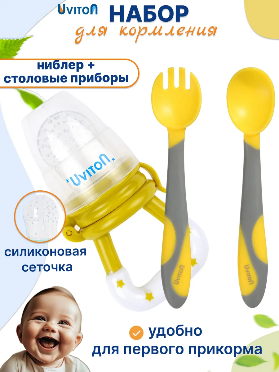 Набор столовые приборы и ниблер для прикорма