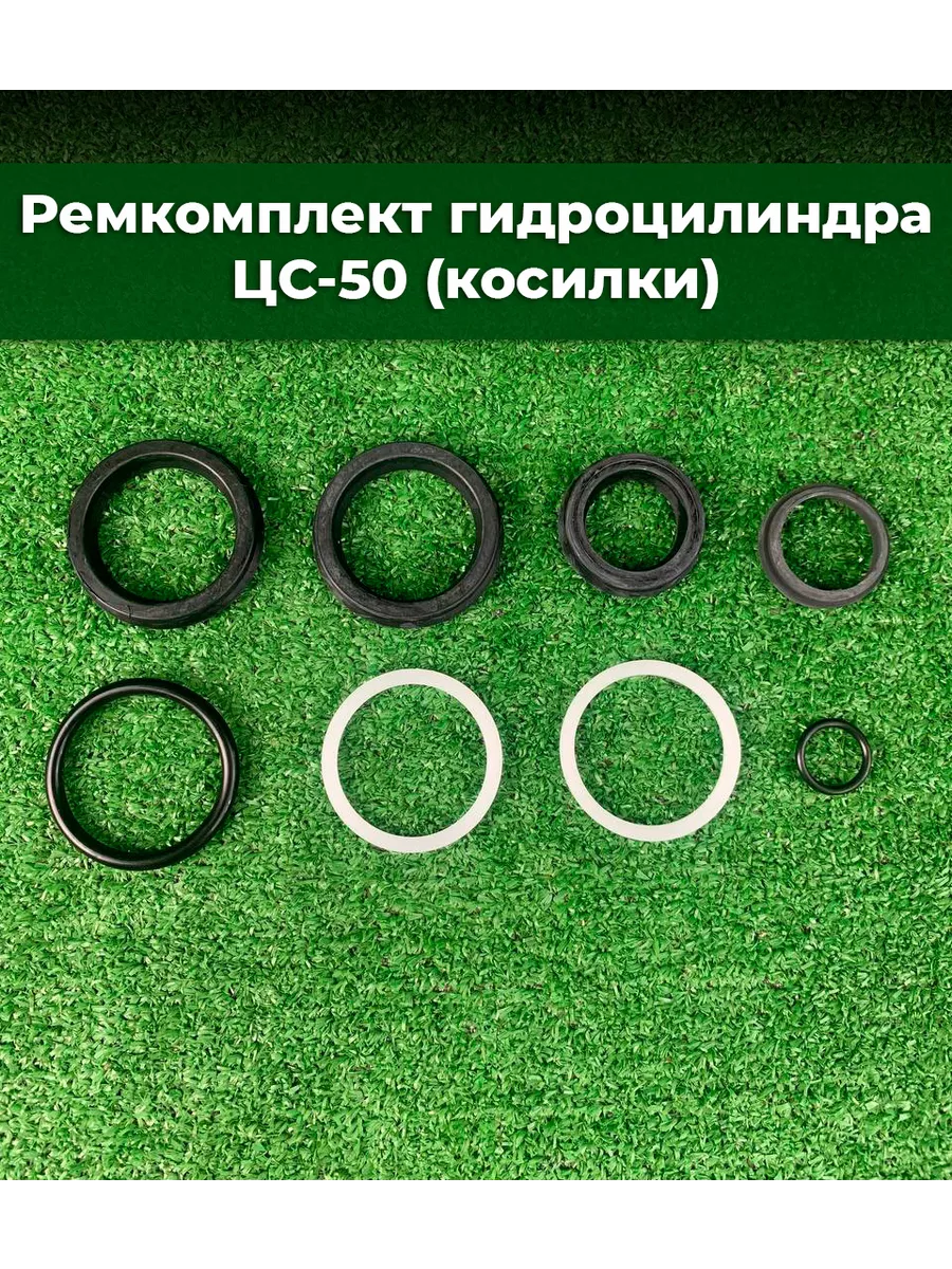 Ремкомплект гидроцилиндра ЦС-50 (косилки) ГЦ50х28 КРН-2.1