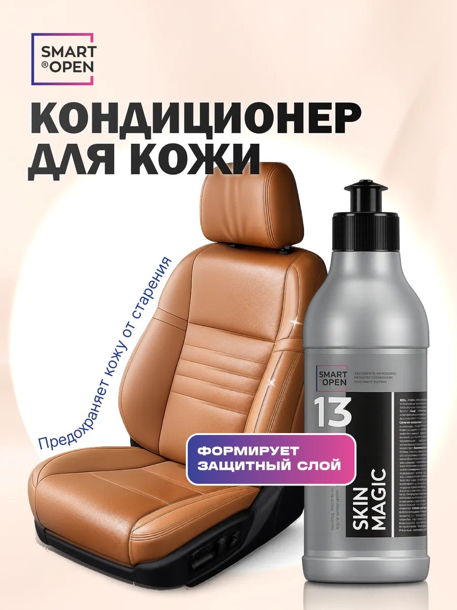 Защитный крем для кожи, после очистителя кожи автомобиля