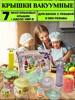 Крышки вакуумные. Набор ВАКС-Презент Самарский исток 245284657 купить за 737 ₽ в интернет-магазине Wildberries