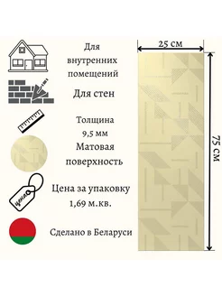 Плитка керамическая Сонет 3Д 75x25 см 1,69 м.кв