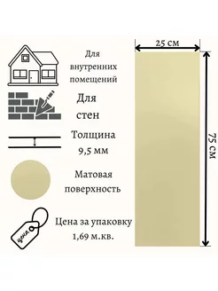 Плитка керамическая Сонет 3 75x25 см 1,69 м.кв