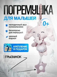 Подвесная игрушка погремушка для новорожденных на коляску