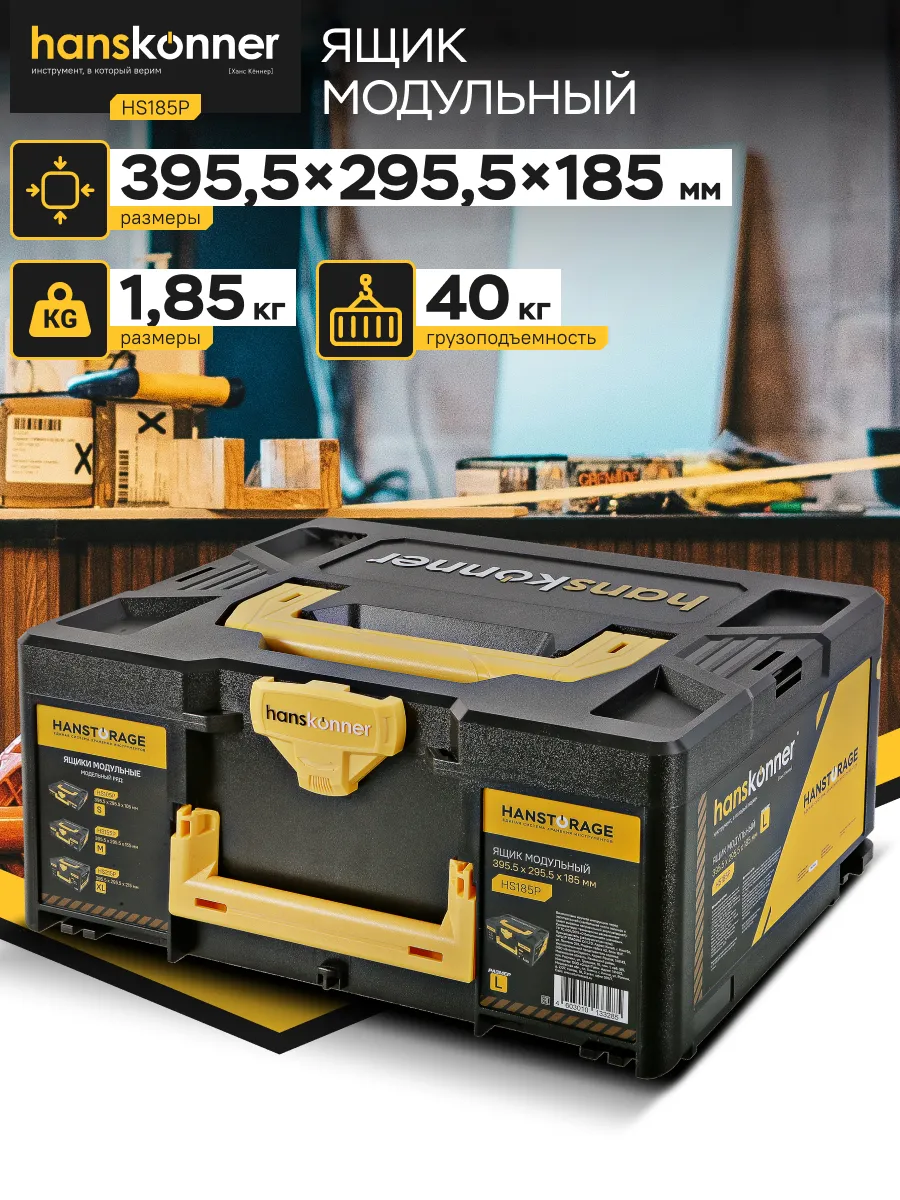 Ящик для инструментов HS185P