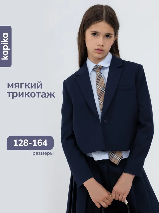 Kapika Пиджак школьный укороченный подростковый, синий