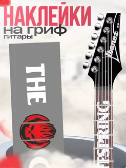 Наклейки на гитару The Offspring для грифа 1-я Наклейка 245290934 купить за 190 ₽ в интернет-магазине Wildberries