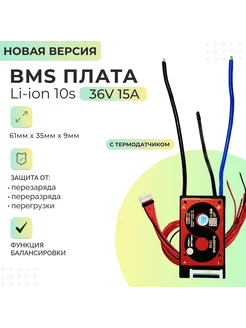 Плата БМС(BMS) Li-ion 10s 36v 15A для аккумулятора DALY 245291530 купить за 1 617 ₽ в интернет-магазине Wildberries