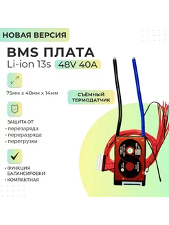 Плата БМС(BMS) Li-ion 13s 48v 40A для аккумулятора DALY 245291532 купить за 3 303 ₽ в интернет-магазине Wildberries